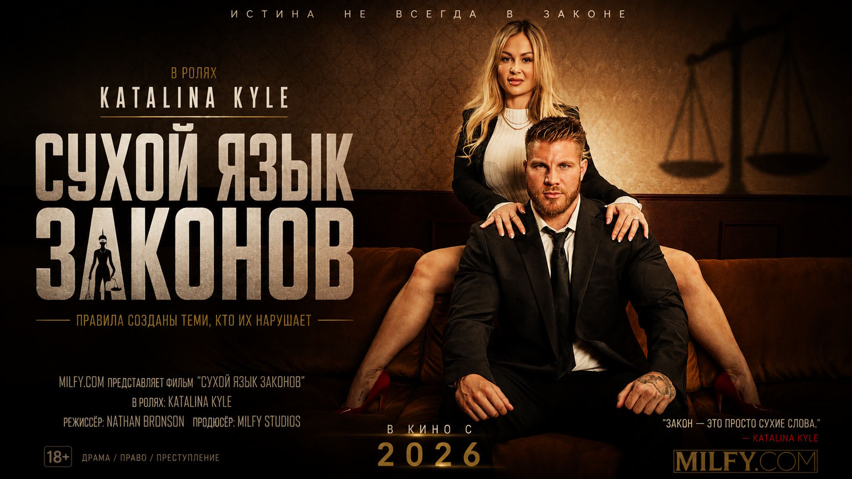 Сухой язык законов