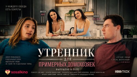 Утренник для примерных домохозяек