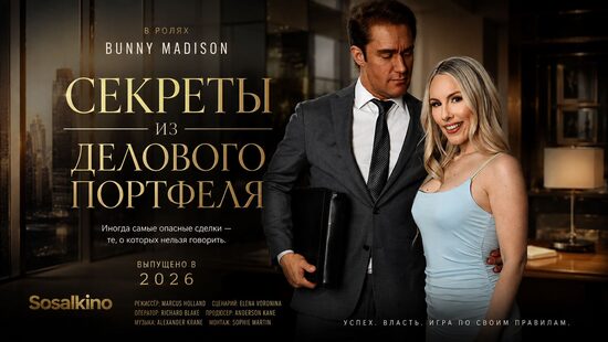 Секреты из делового портфеля