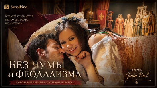 Без чумы и феодализма