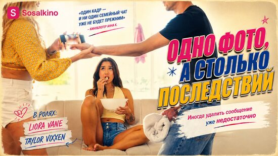 Одно фото, а столько последствий