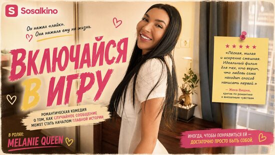 Включайся в игру