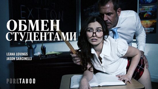 Обмен студентами